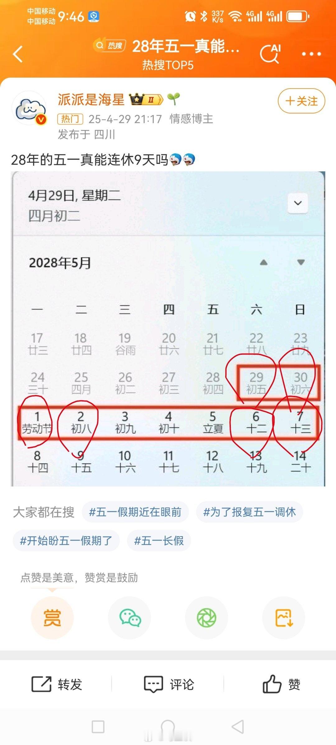 28年五一真能连休9天吗愿望很美好，现实很骨感，实际上五一放假只有2天（刚刚改
