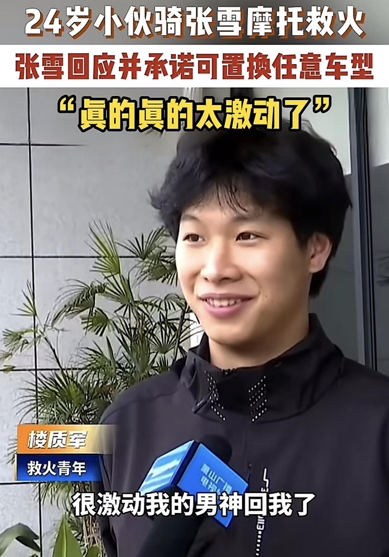 杭州萧山，24岁的楼质军骑着刚买一个多月的张雪500RR，路遇私家车自燃。火苗瞬