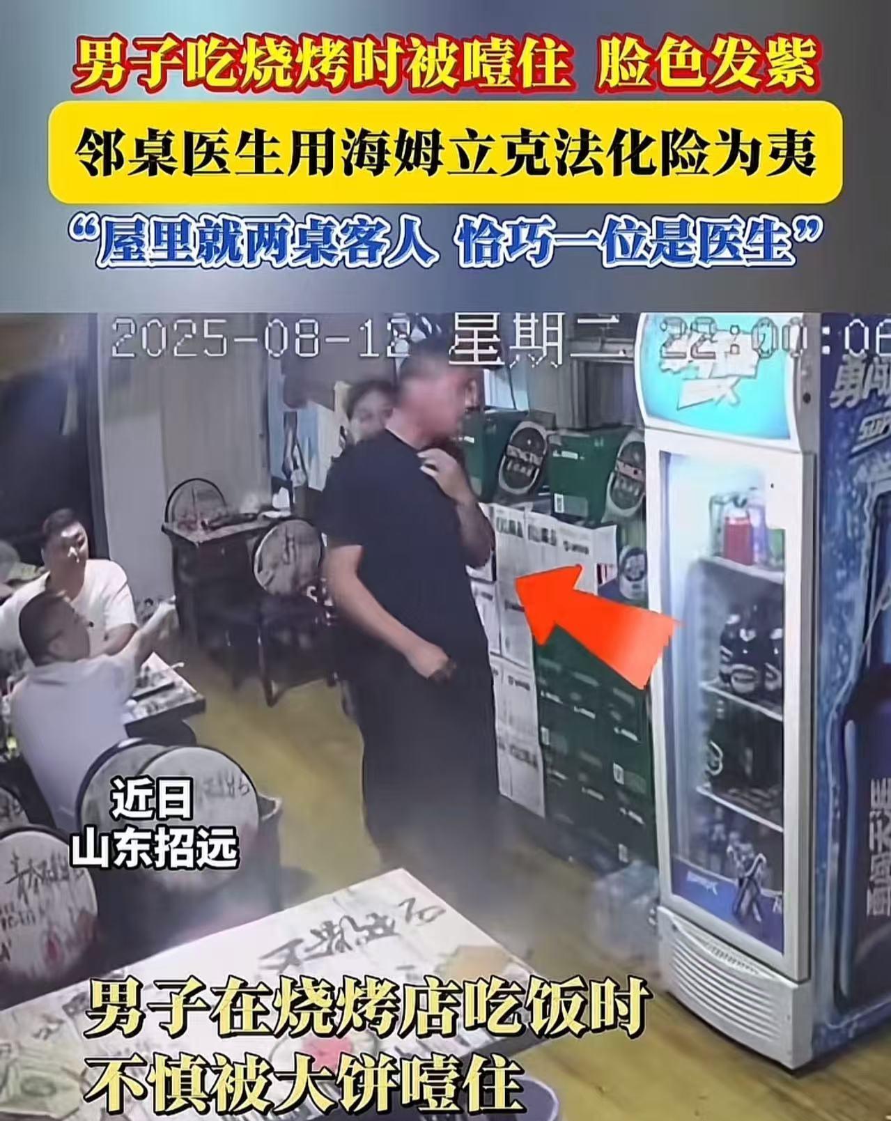 “这就是命啊！”山东招远，男子在夜宵店吃饭时，不慎被大饼噎住，脸色发紫，呼吸不上