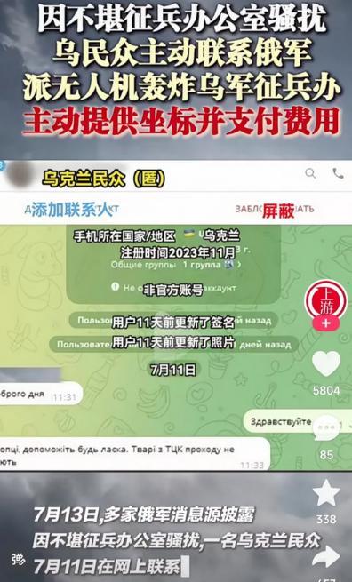 乌克兰民众不堪征兵办长期骚扰，主动在网上联系俄军，扫码用比特币购买了一架自杀式无