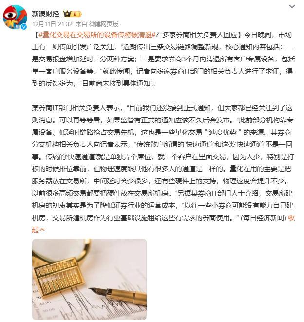 量化交易在交易所的设备传将被清退量化清退传闻背后，是散户对‘技术碾压’的集体焦虑