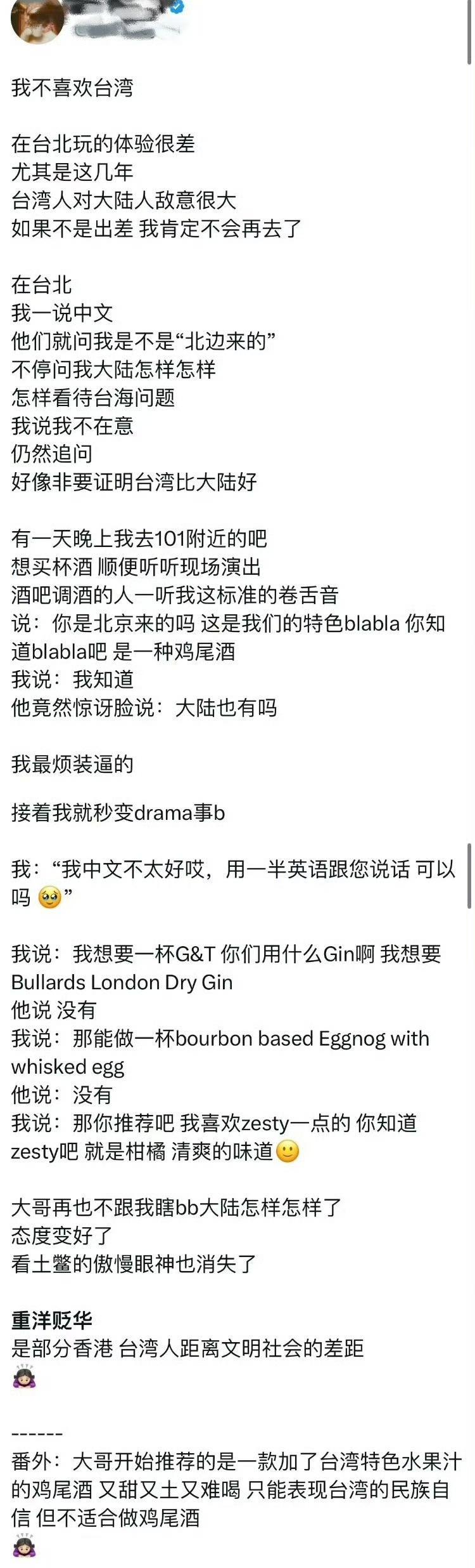 没去台湾省玩过，那边情况不太了解，这位网友描绘得对吗？