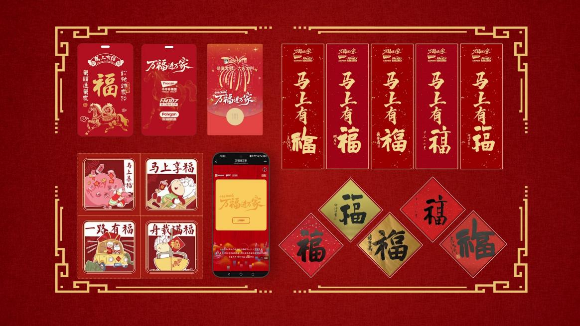 墨香写福韵 光影暖万家——“万福进万家”公益行动温暖启幕