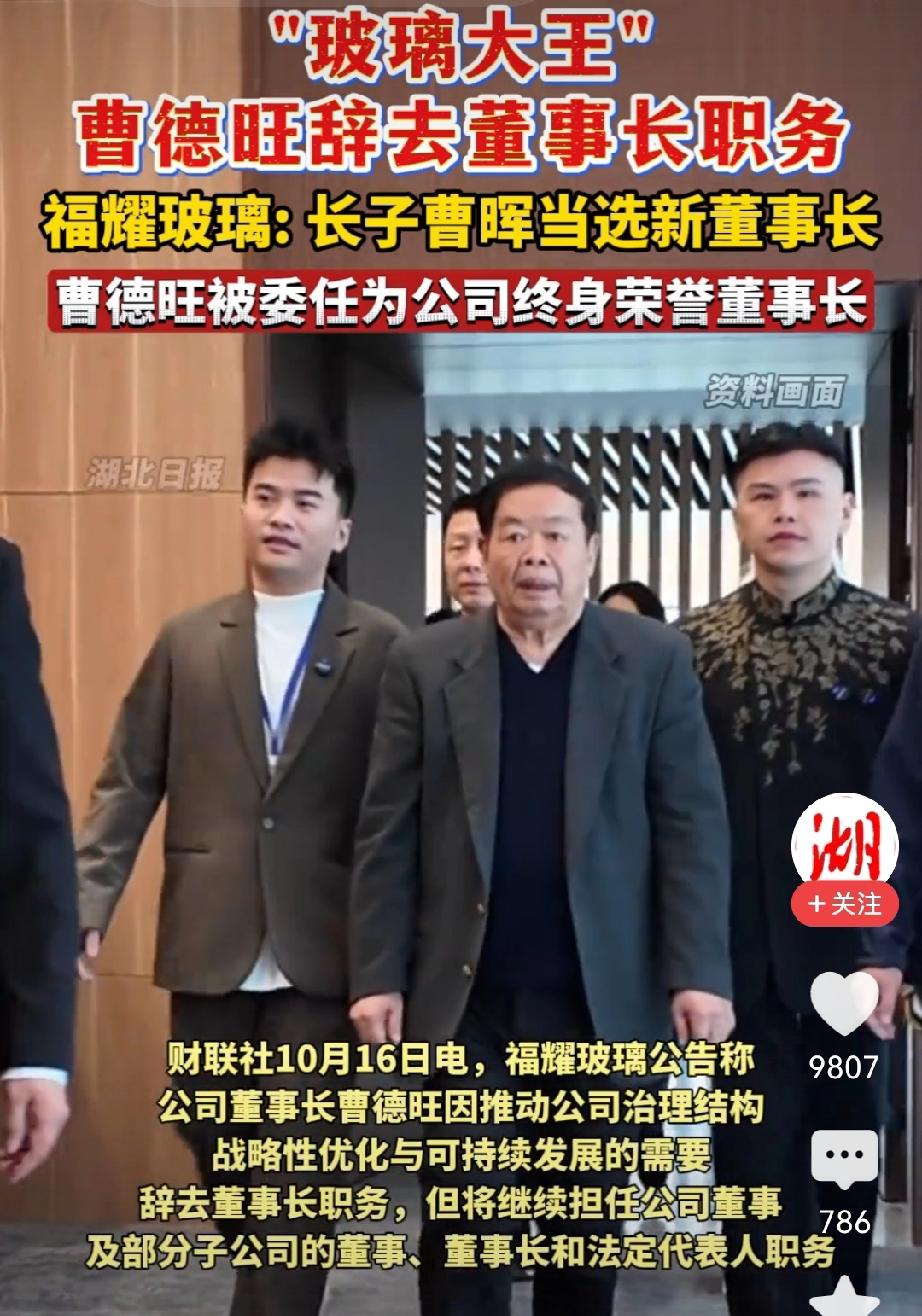 曹晖接任福耀玻璃董事长，我最关心福耀科技大学今后的投资曹德旺承诺，投资100