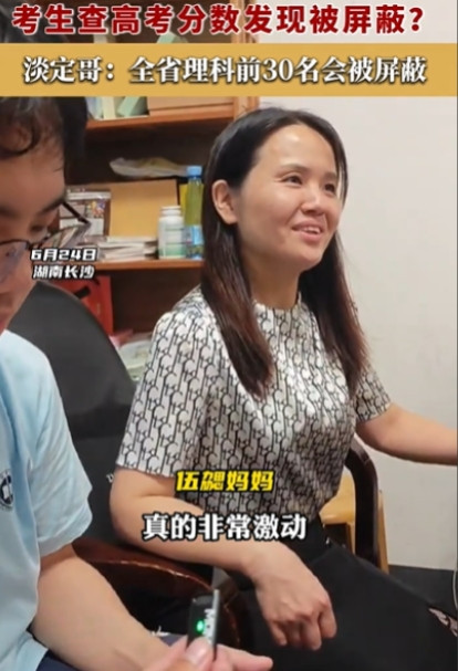 高考第1个被屏蔽的人出现了！湖南一男生在母亲陪同下查分，进系统后，发现没有分数显