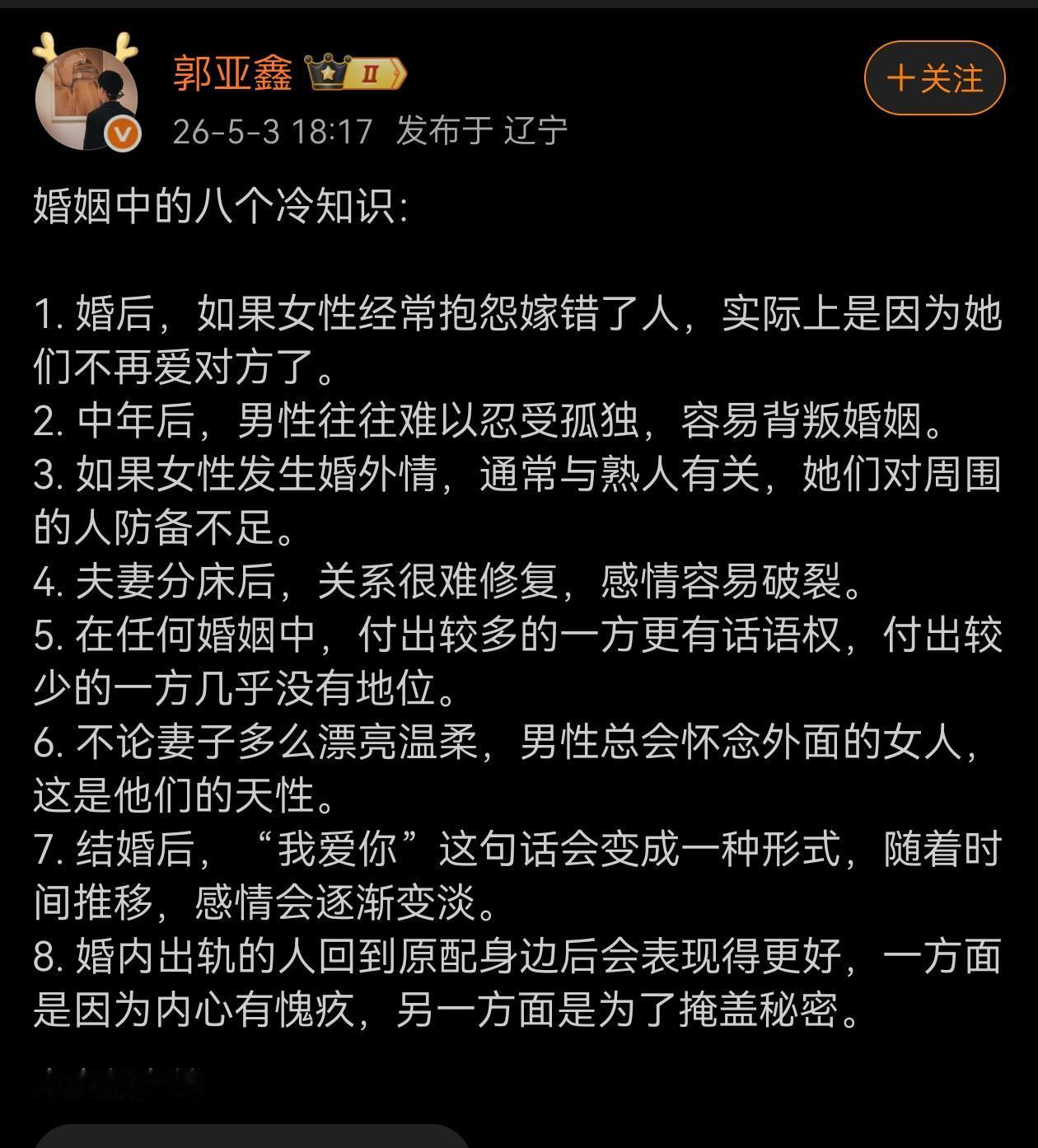 婚姻中的八个冷知识：这些观察点确实触及了不少婚姻中的微妙心理。不过，每段关系都