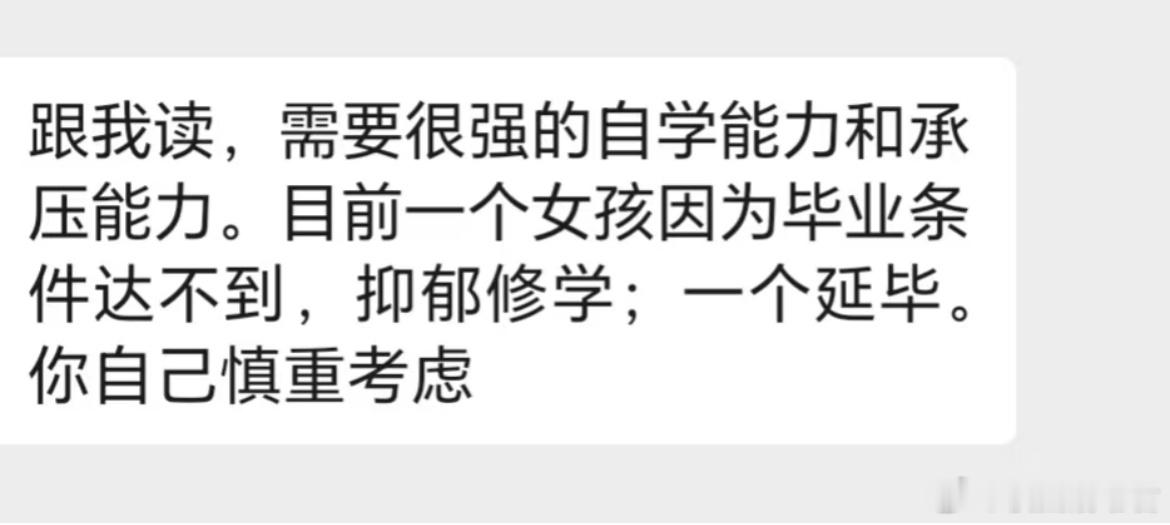 这样的导师还能选吗？​​​