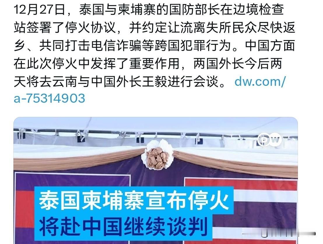 德媒这一次道出了实情！美国估计不高兴了，泰柬冲突快速停火，中国发挥了关键性作用！