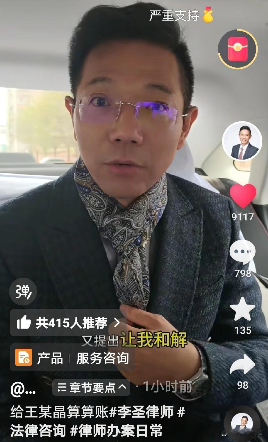 刚刚李律说，在庭上发生这样的一幕，说，那个叫王某晶的要和李律和解，但是被李律给