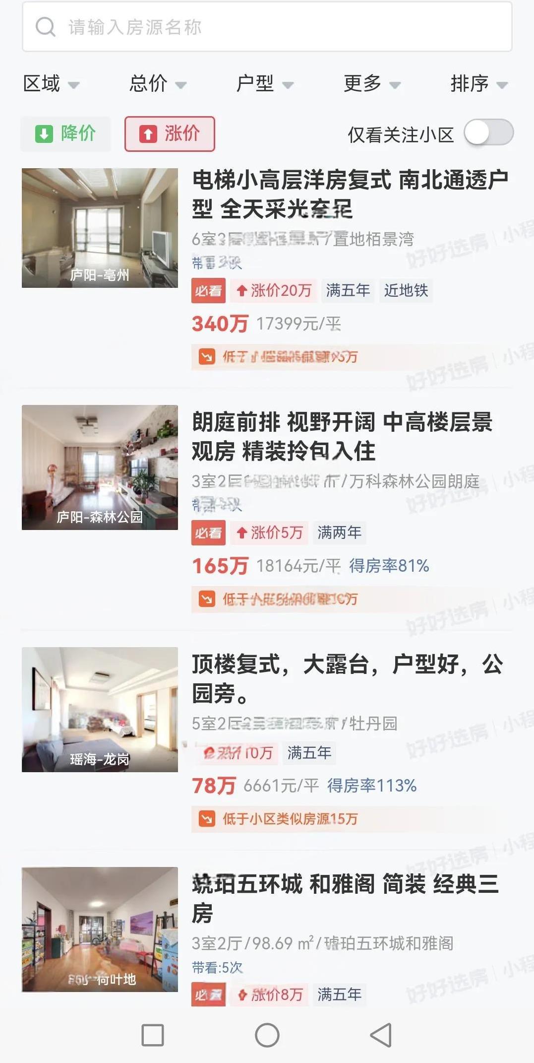 可能是看到上面又说了稳的意思，以及上海外环取消限购，合肥有些房东就看到希望了，就