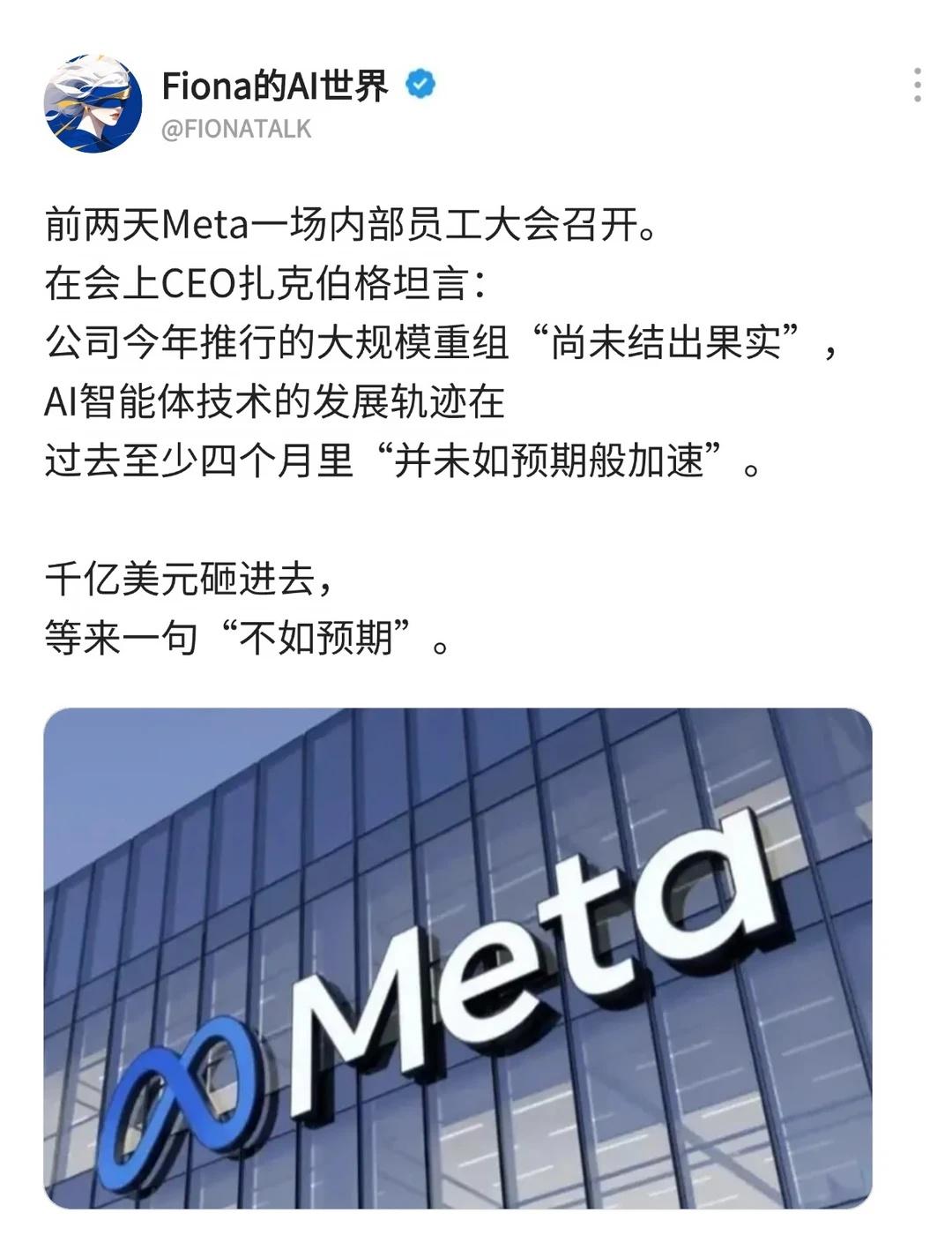 Meta内部大会：1450亿美元投入，结果就这？前两天Meta一场内部员工大会