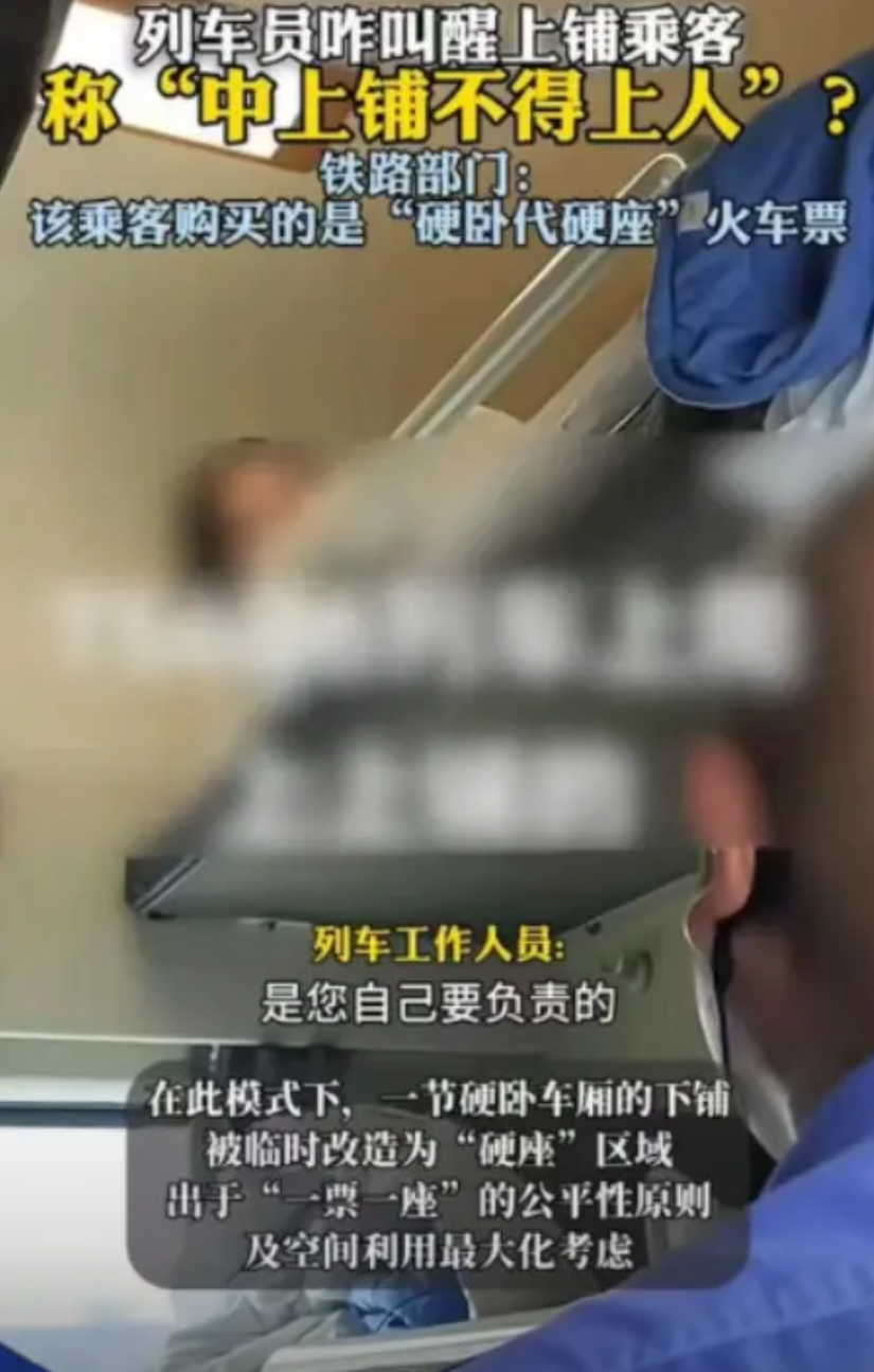 卧铺车厢不得睡人？7月31日北京，一女乘客躺在硬卧上铺休息时，突然被列车员叫醒，