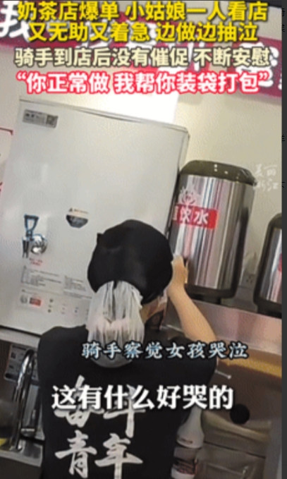 破防了！浙江，外卖小哥到蜜雪冰城拿餐，却发现女员工在哭！起初还以为她被欺负了，结