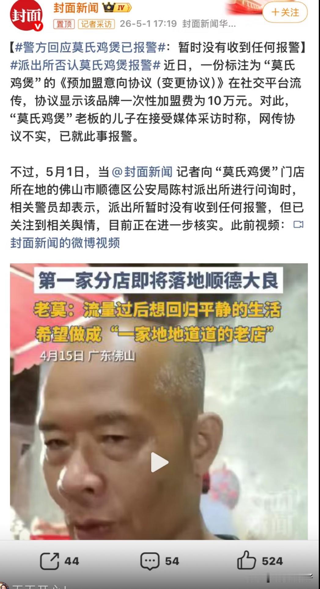 莫氏鸡煲火了才一个月，这个昔日山旮拉地方的农庄小店如今已经开了四家分店了，从顺德