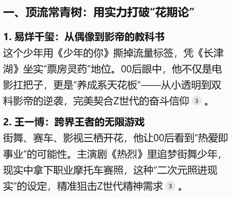 DeepSeek排名：00后眼中国民度最高的10大明星​​​