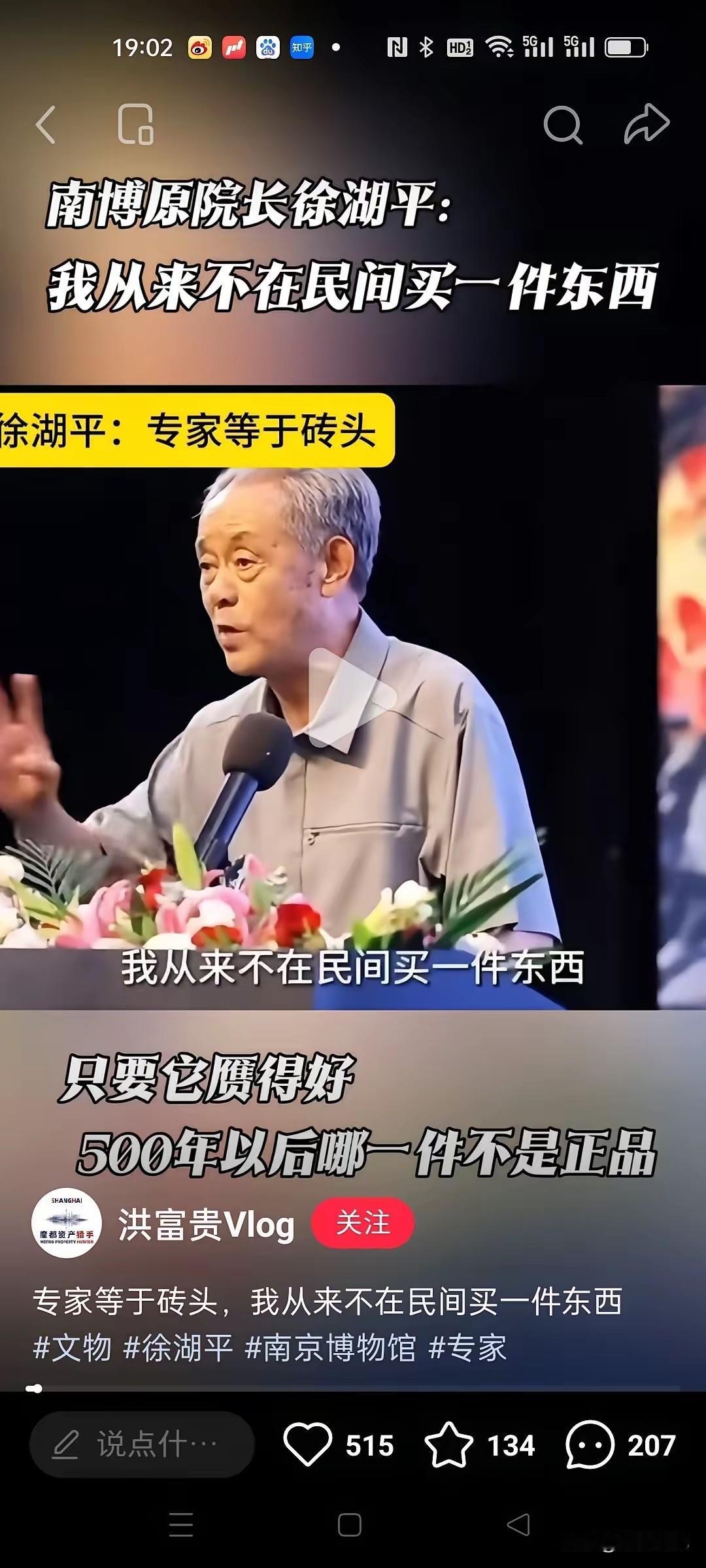 南京博物馆长徐湖平，将罪恶的黑手伸向馆藏故宫南迁文物，他当南博馆长近三十年间，究