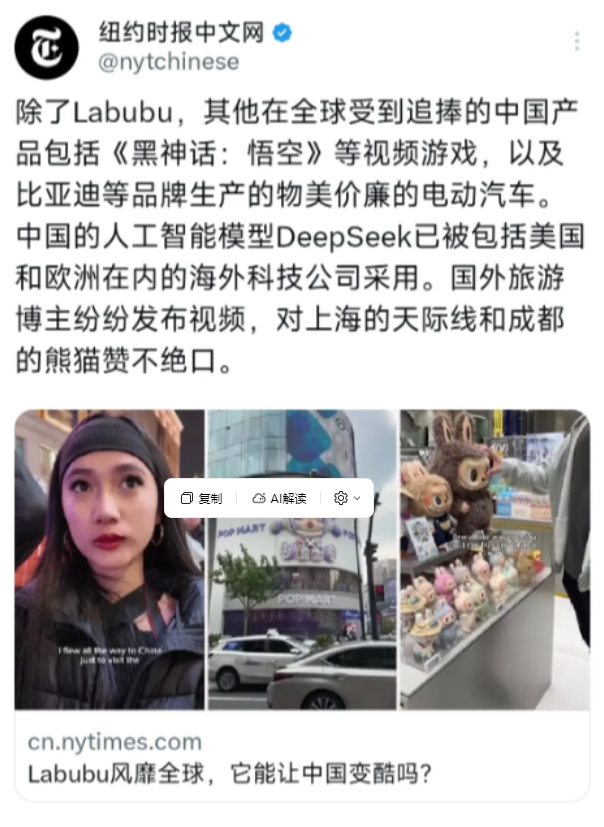 “中国出品”将响彻全世界！纽约时报中文网6月16日晚报道：“除了Labubu，其