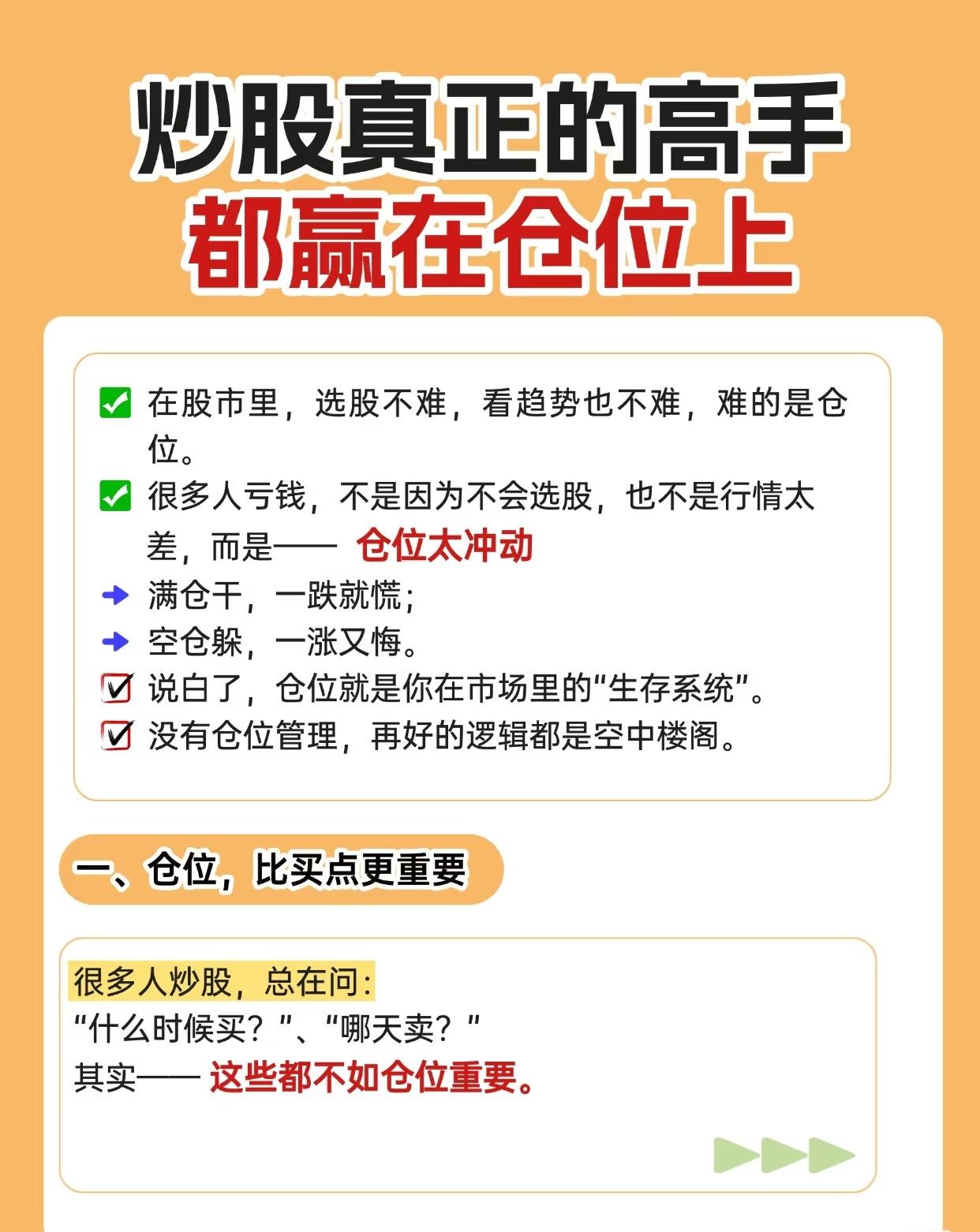 “炒股高手如何通过科学的仓位管理实现稳健盈利”，系统地讲解了仓位控制在投资中的关