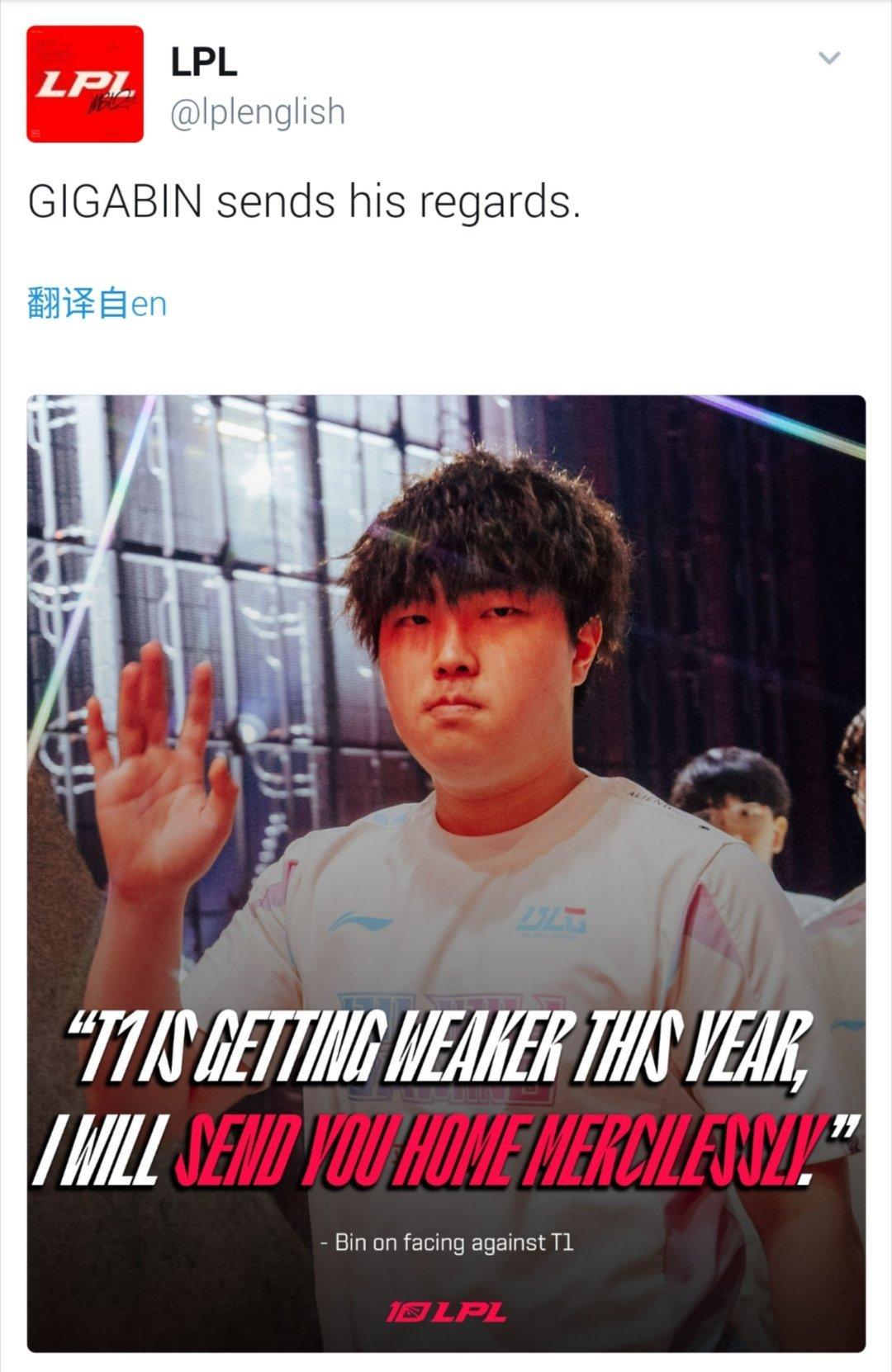 LPL官推分享Bin赛前喊话：&ldquo;T1今年明显变菜了，我将毫不留情地把你们打回