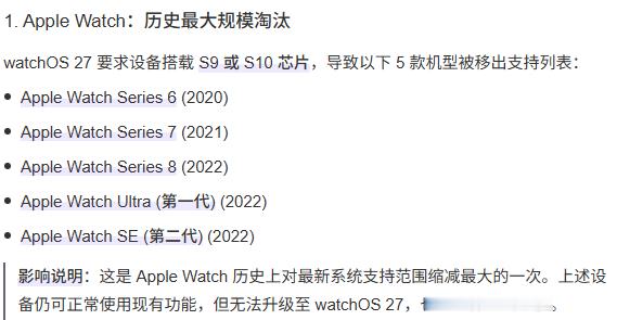 苹果16款设备将停止更新AppleWatch将迎来该产品历史上规模最大的