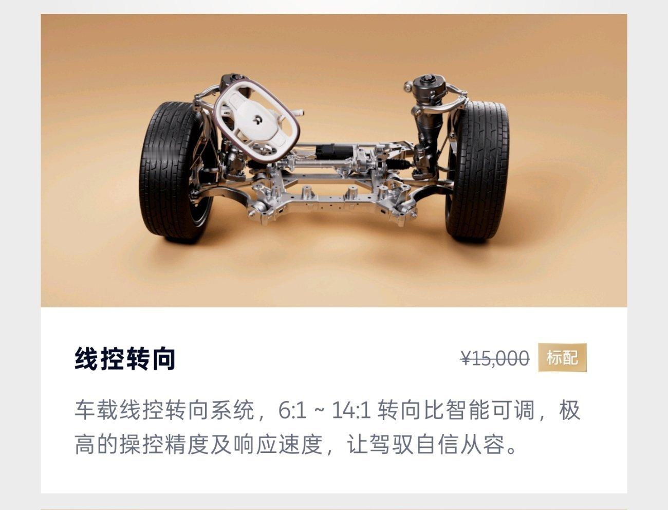 蔚来线控转向标价是1.5万这肯定不是成本价是有利润的价格感觉哪怕现在蔚来牌所有车