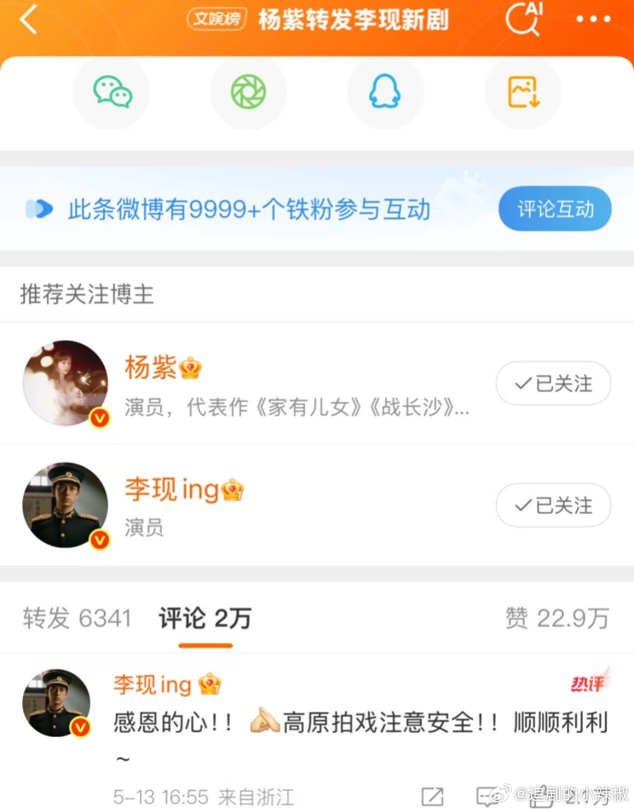 这剧就靠男主摇人了，有点心酸​​​