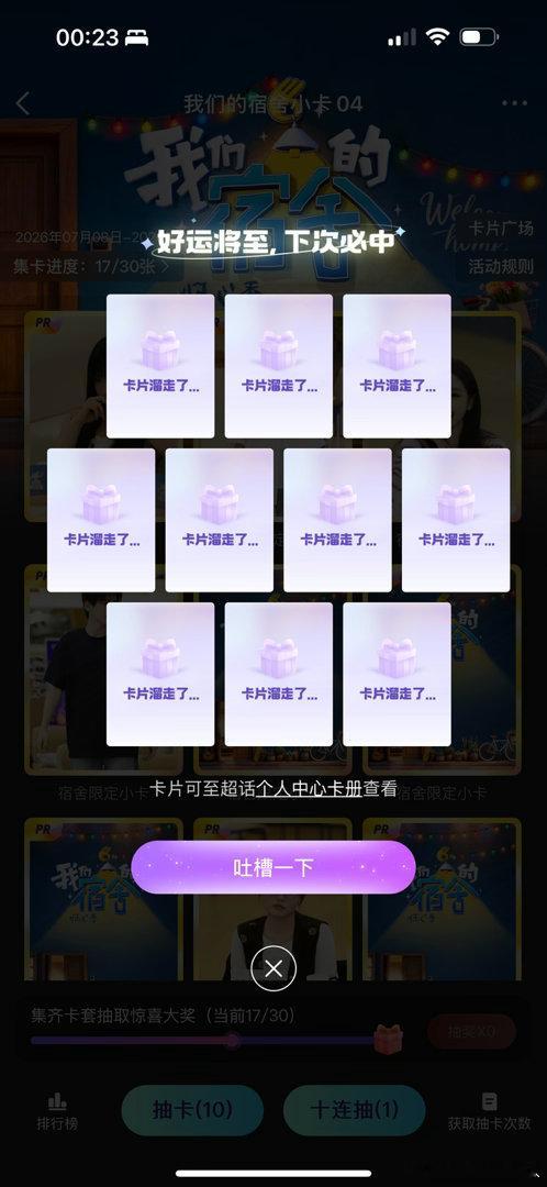 我的运气belike：