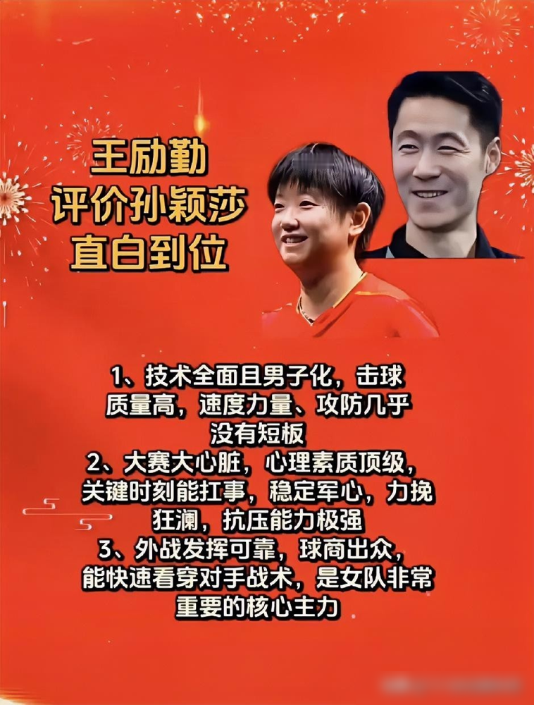 王励勤直接点名，女队真正的定海神针只有她一个。这话从王励勤嘴里说出来，分量不一样。他不是客套，是下了