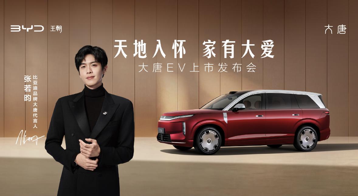 张若昀是比亚迪大唐代言人，这个代言人选的真好，气质很搭。