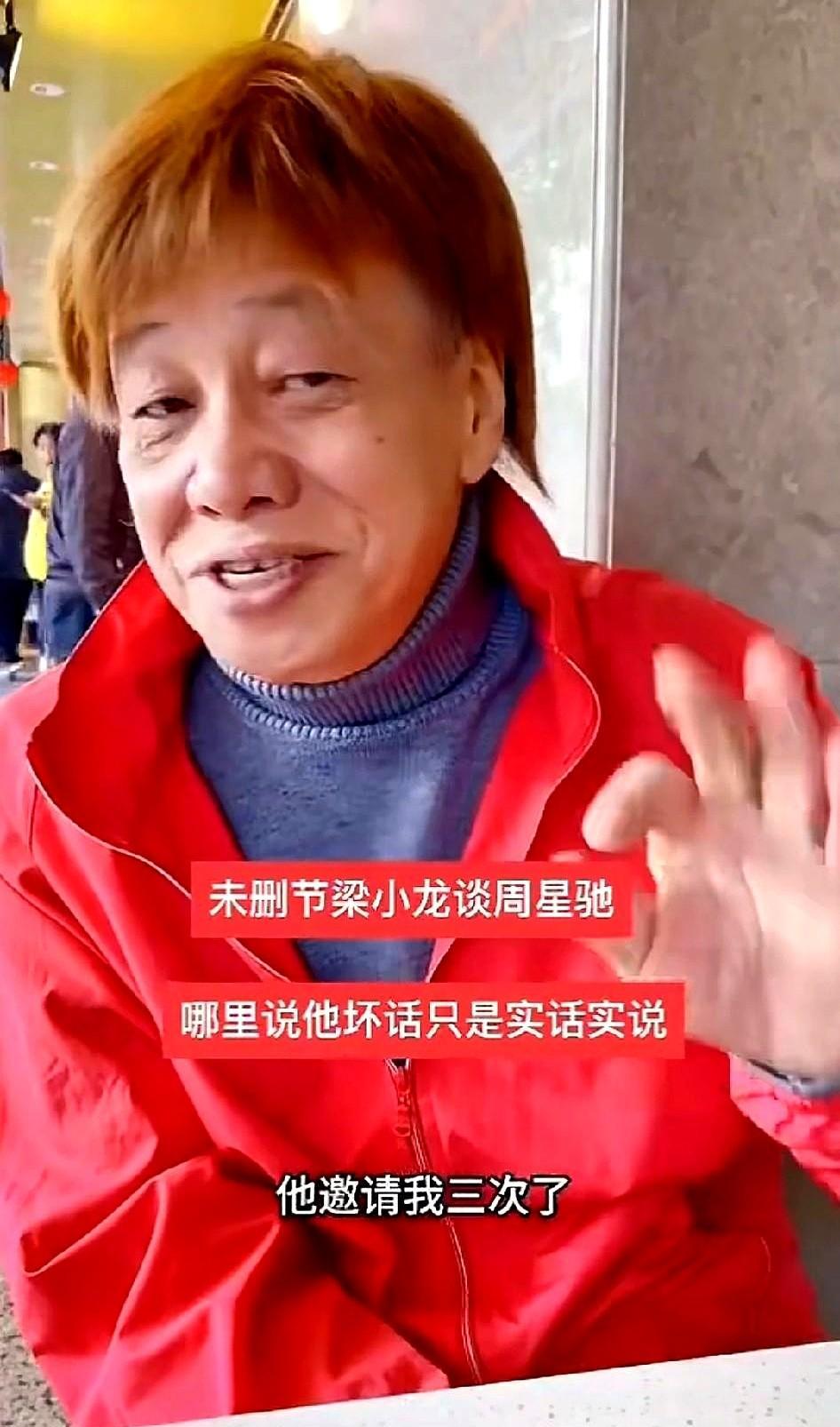 梁小龙又讲了一遍“周星驰三顾茅庐请我演火云邪神”。这次是在抖音直播里，跟徒弟连