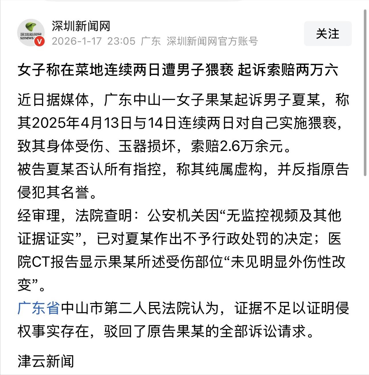 广东中山，一女子称在菜地种菜时，被一男子搂抱触碰隐私部位，次日就医后，又遭到男子