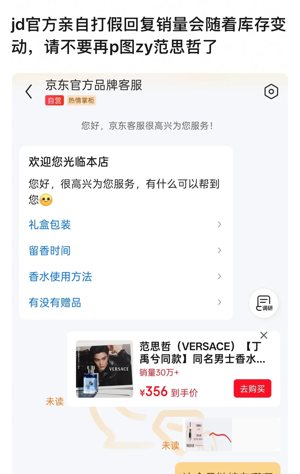 丁禹兮又被开高楼黑帖啦，一个香水闹几天了
