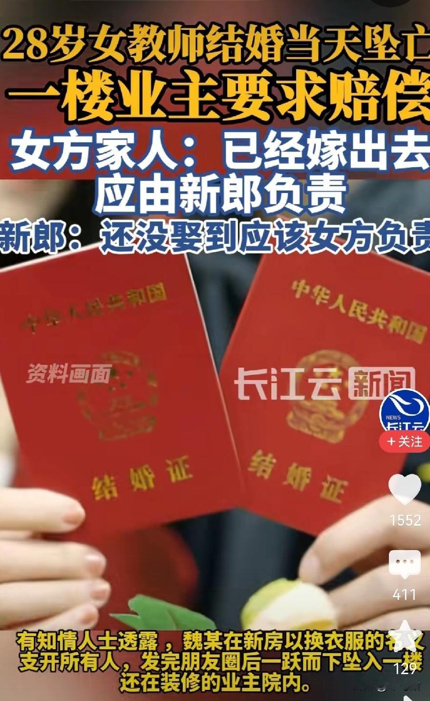 太悲催了，新婚当天坠楼的28岁鲁山女教师魏亚蕊尸骨未寒，不光迎来了男方家要求退还