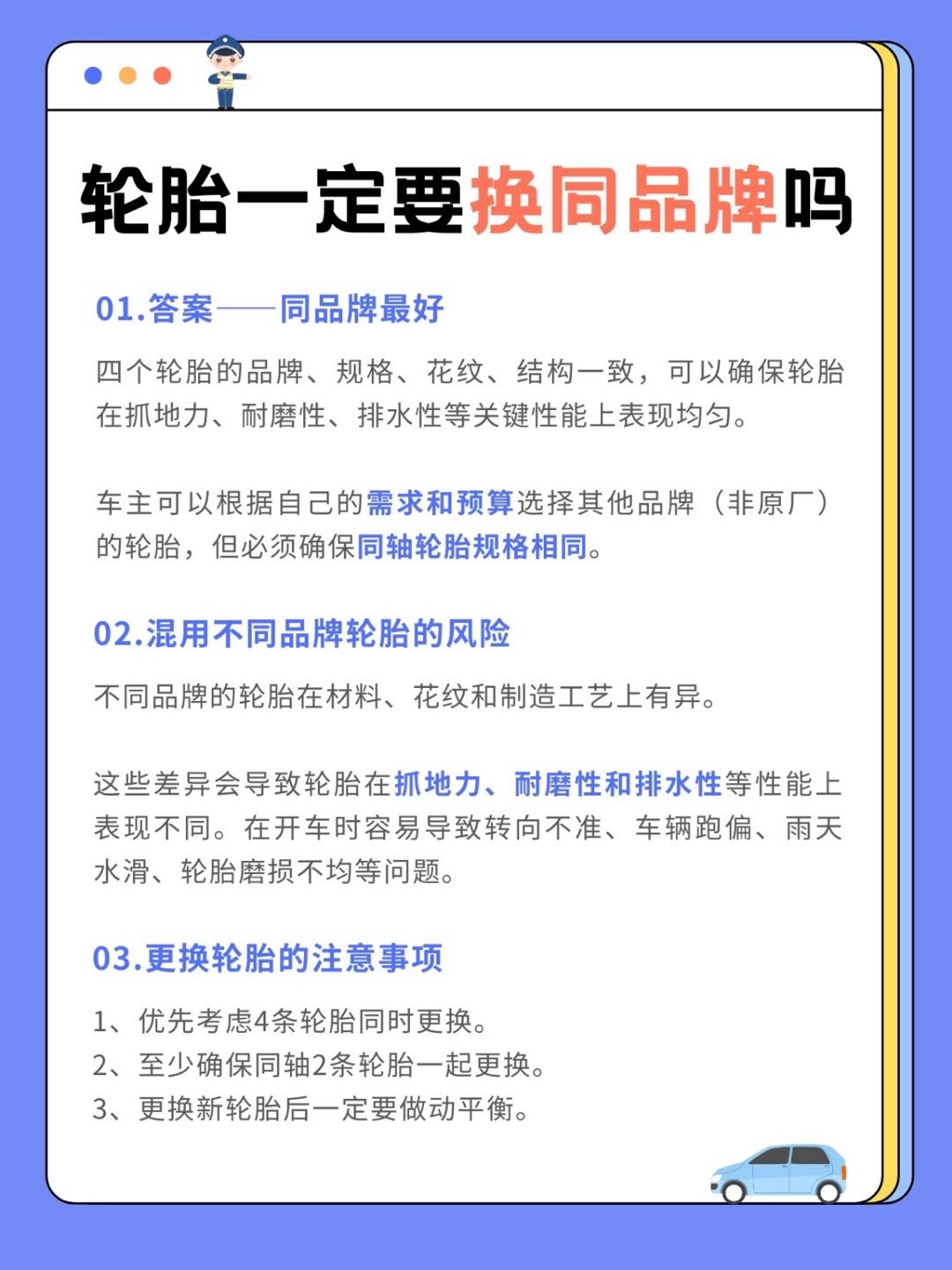 轮胎一定要换同品牌吗？别再踩坑了！轮胎尽量换同品牌的，四个轮胎千万不能混用不同品