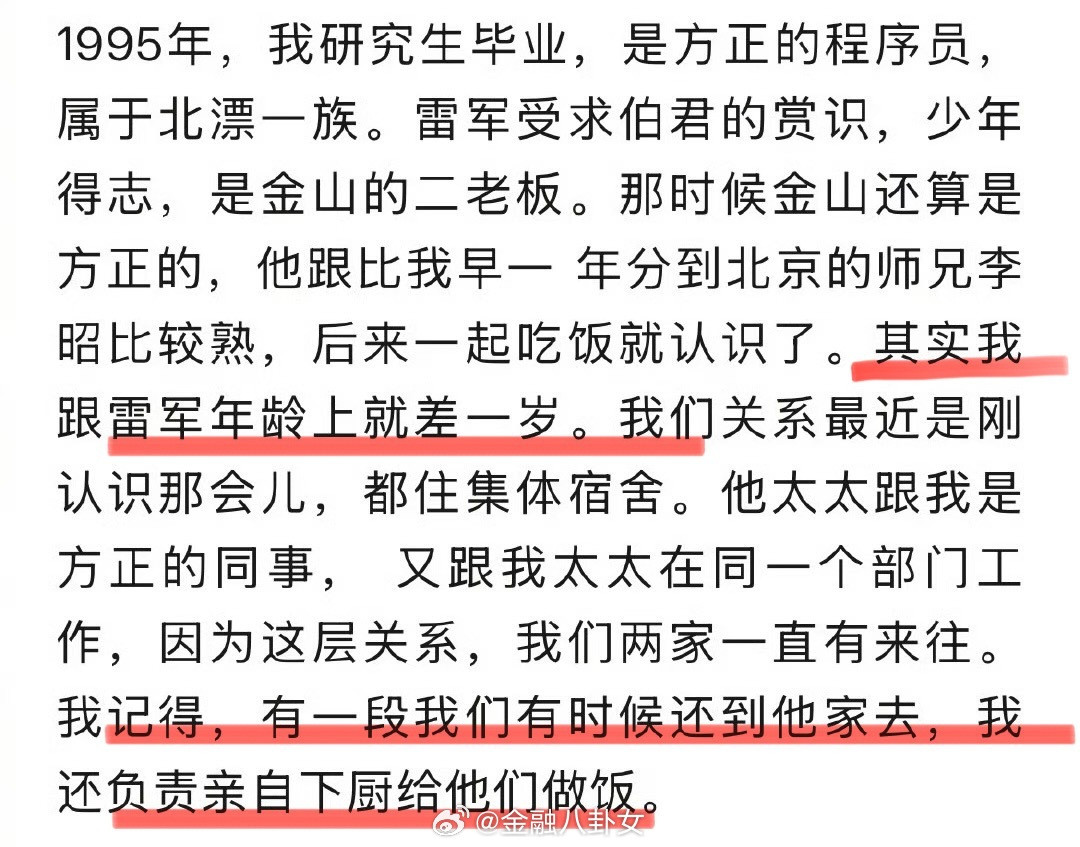 周鸿祎十多年前的采访：和雷军不算敌人，我还下厨给他做过饭[捂脸哭]​​​