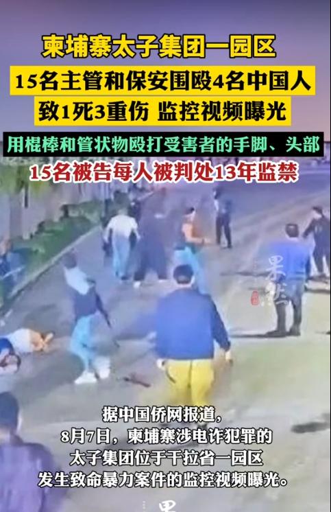 太荒唐了！拼死逃出诈骗园，最后却还是难逃自己人的毒手。8月6日外媒爆料，柬埔