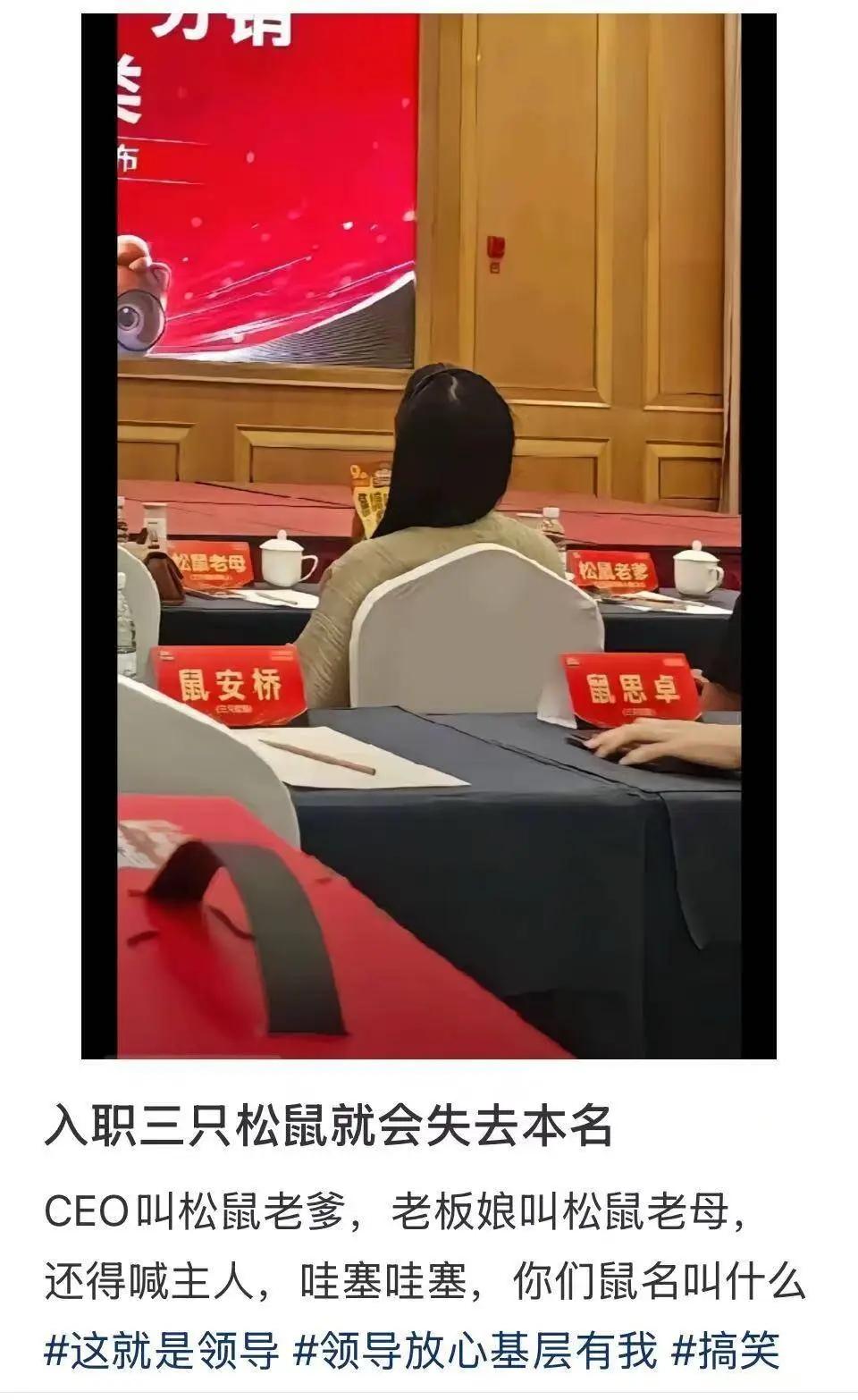 入职三只松鼠就会痛失本名[捂脸哭][捂脸哭]网友称入职员工需要给自己以“鼠”字起