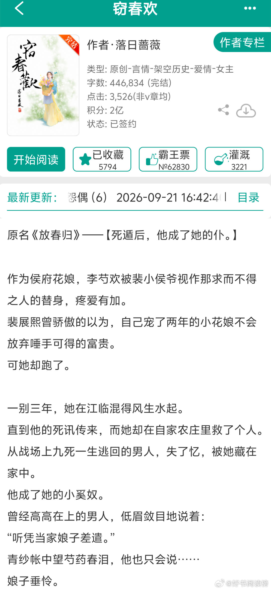 这本正式完结了，一口气追下来，还是好看的。​​​