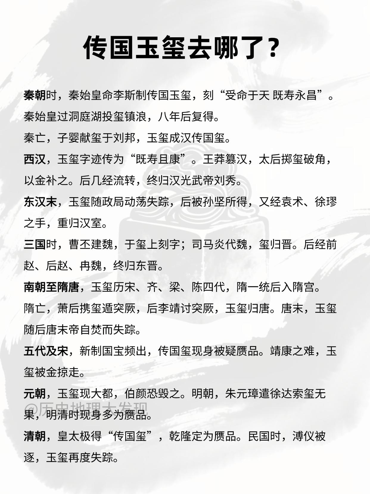 传国玉玺去哪了？