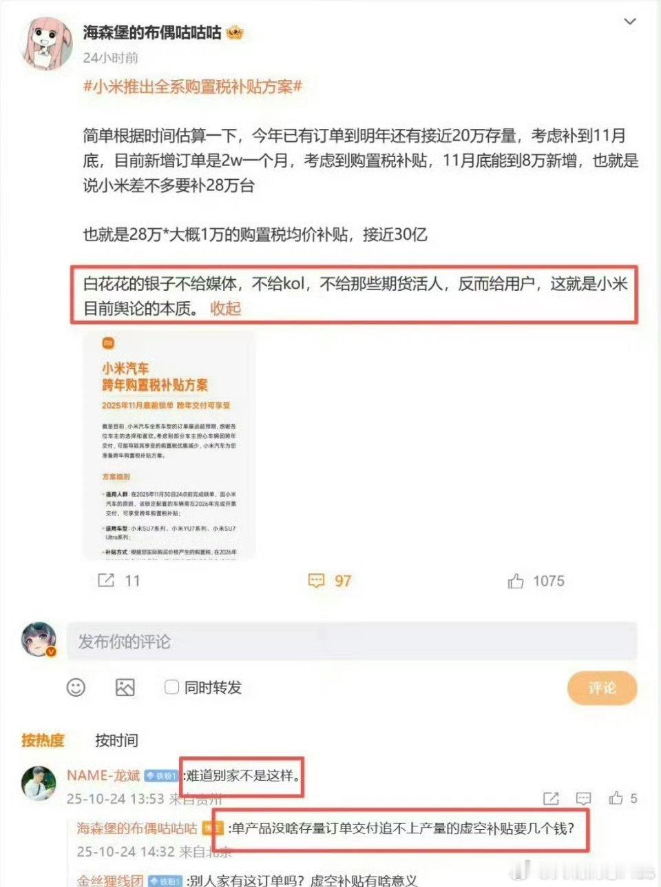“真补贴”、“虚空补贴”……​​​