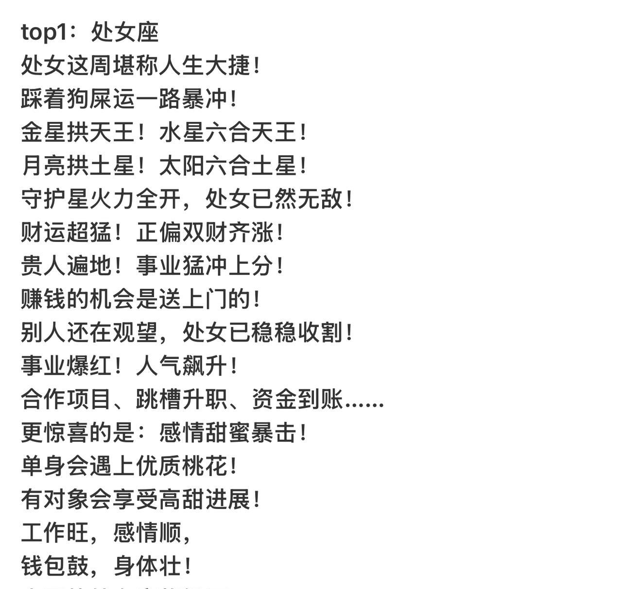 #本周狗屎运最旺的星座#天蝎，双鱼，处女