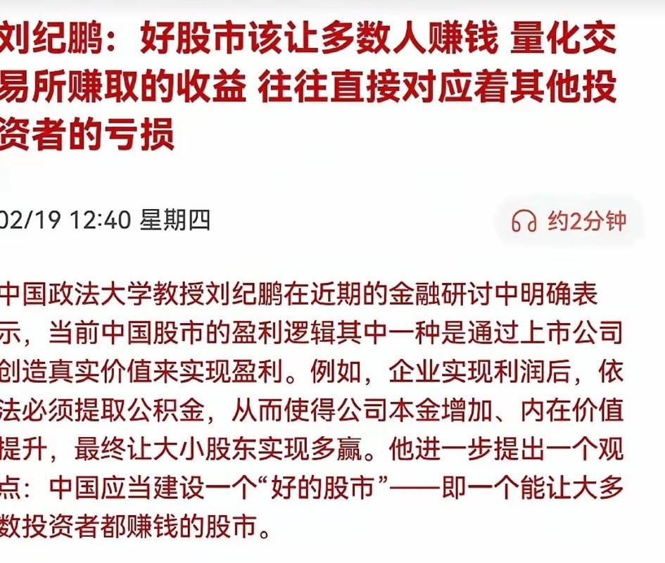 刘纪鹏说“好股市该让多数人赚钱”，这是资本市场健康发展的硬道理。都说当下各地