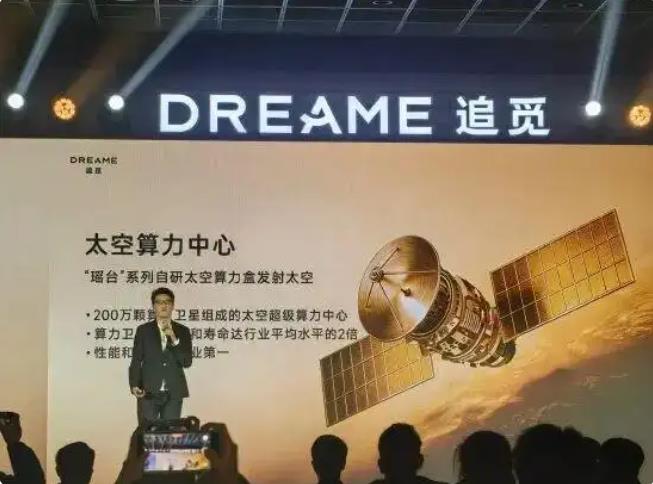 追觅拟发射200万颗算力卫星，这比大嘴还大嘴，比马斯克还马斯克啊，比恒大还恒大啊