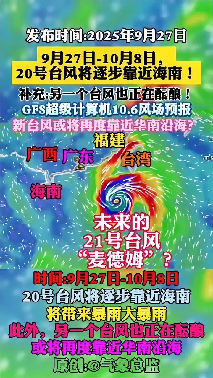 强台风“麦德姆”锁定华南！“六停”之下，那些藏在风雨前的温暖防线10月4日