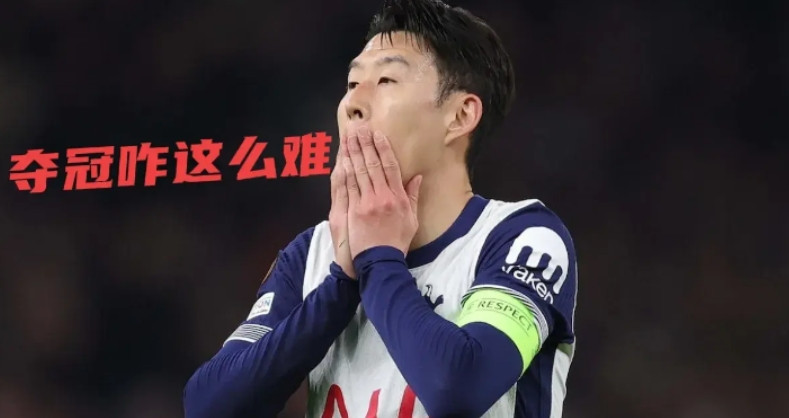 孙兴慜诠释了什么叫做选择大于努力！效力热刺10年，1个冠军都没拿到，整个职业生