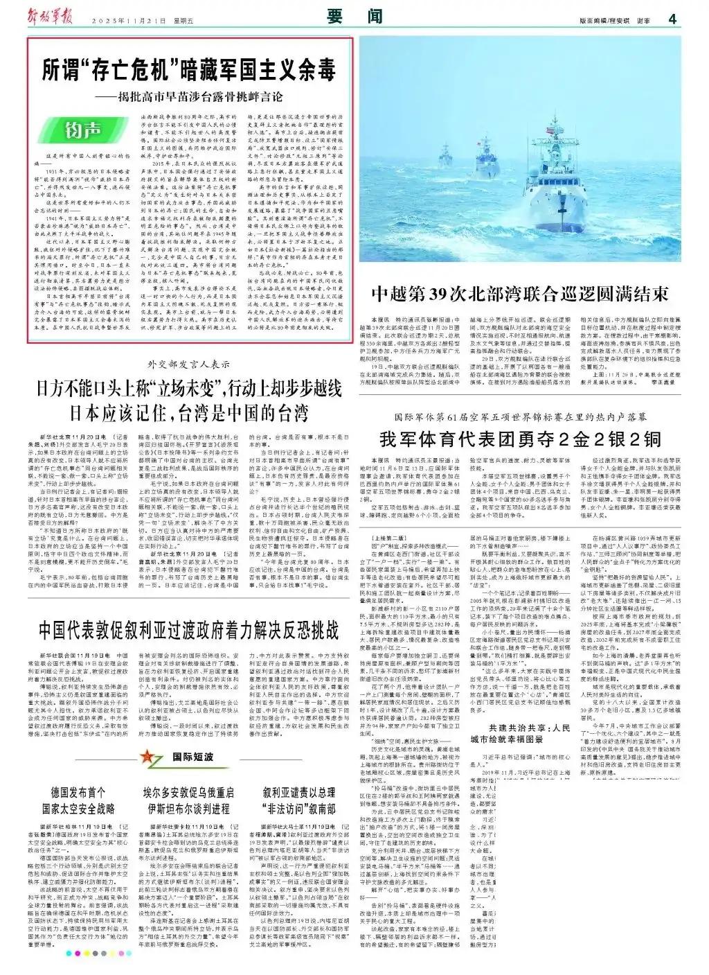 日政客谬论藏祸心！解放军报：军国主义余毒不容死灰复燃扯上“存亡危机”？这种甩