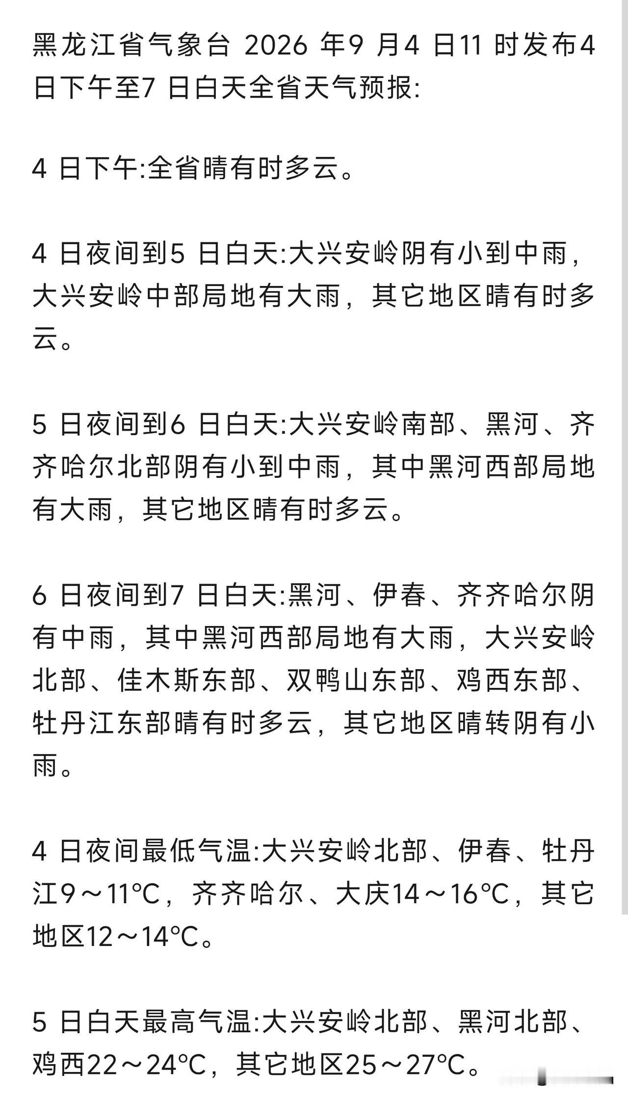 黑龙江人注意！刚晴了没两天，雨又来了，一场秋雨一场寒黑龙江这天气，真是服了