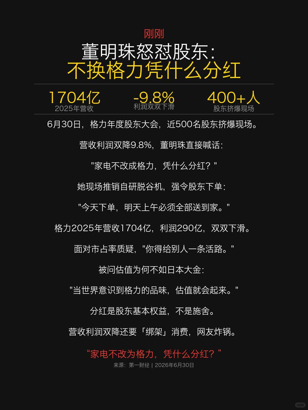 董明珠近期再度全网爆火出圈，核心是股东大会争议发言、鲜明个人风格、实业话题共振三