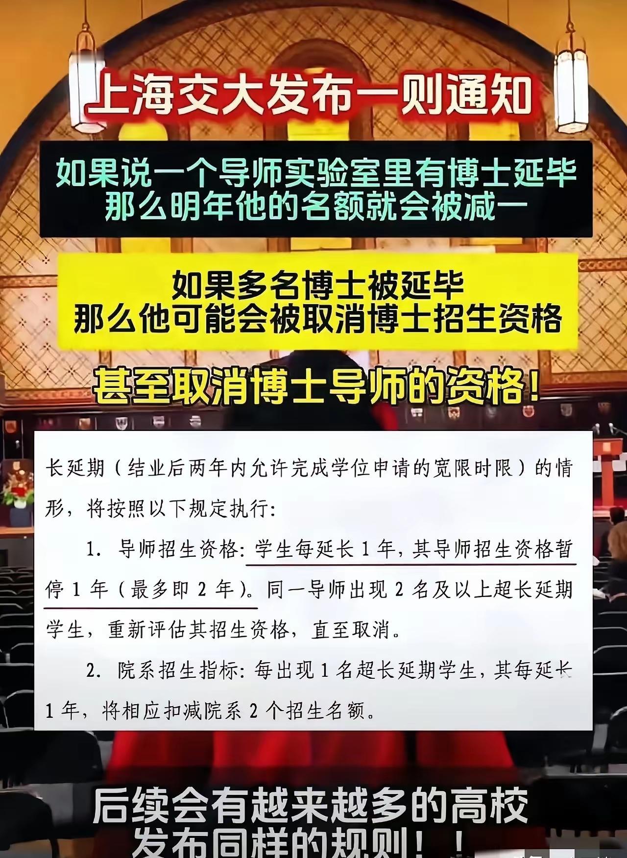 上海交大发了一则通告，把所有的在校老师吓得一批！因为通告说，博士生每延长一年，