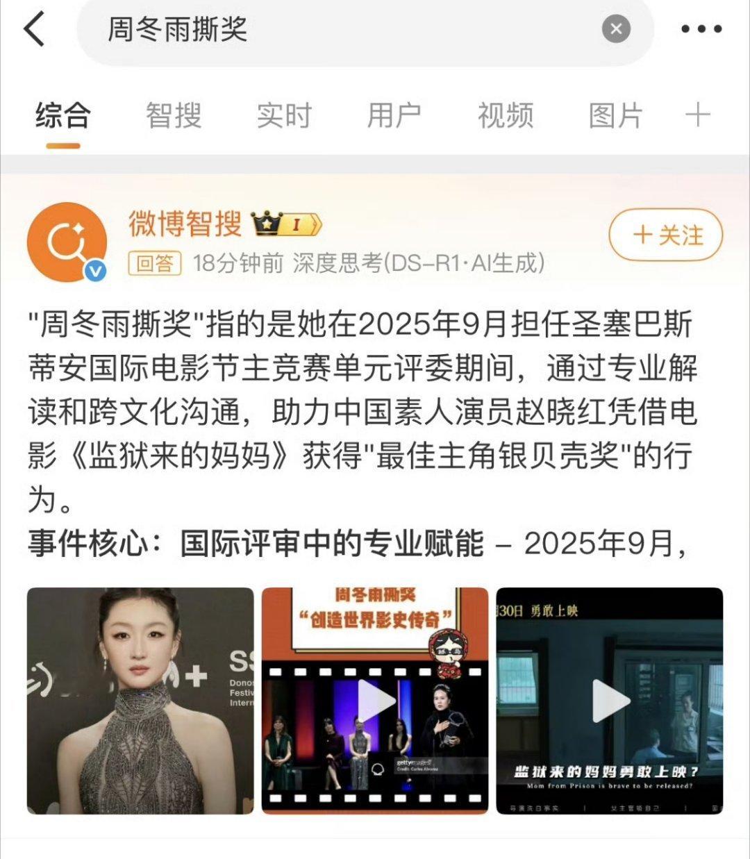 网友说《监狱来的妈妈》女主的那个奖，当初是周冬雨帮忙撕的但我觉得还好吧，当初谁想